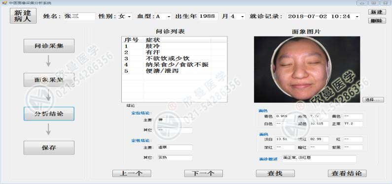 中医面诊问诊检测采集分析系统面诊界面
