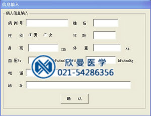 中医脉象仪信息输入界面